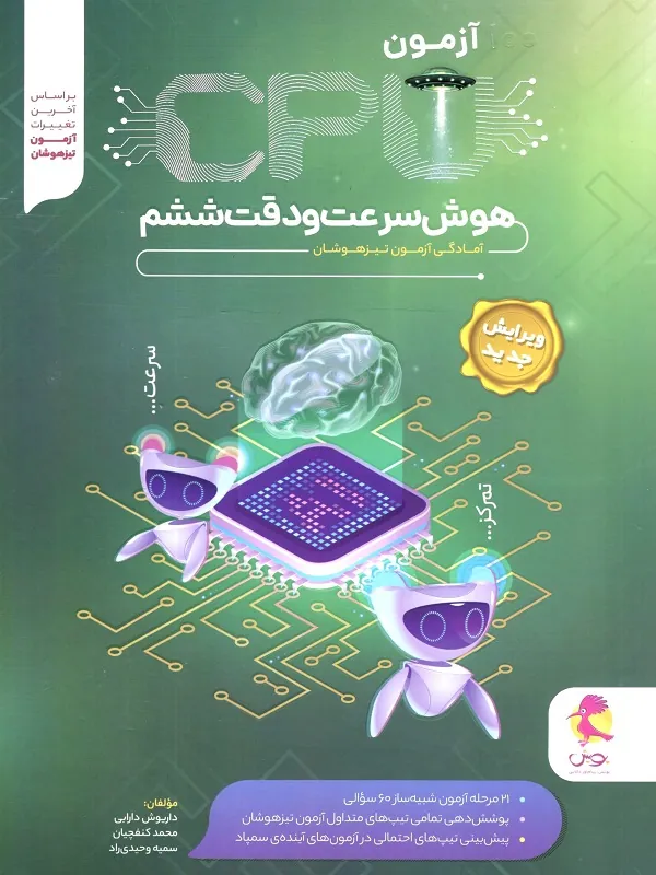 cpu هوش سرعت و دقت ششم پویش