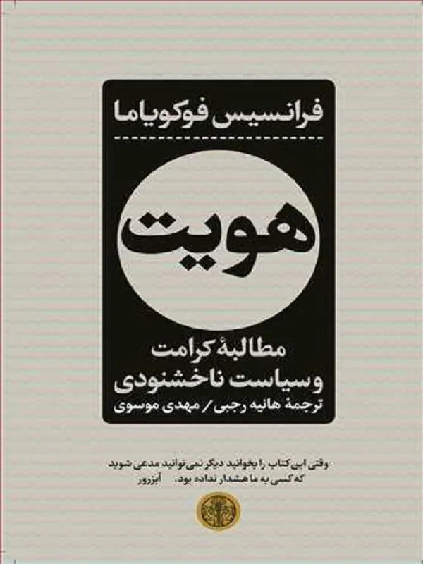هویت
