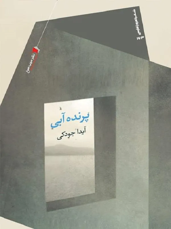 پرنده آبی