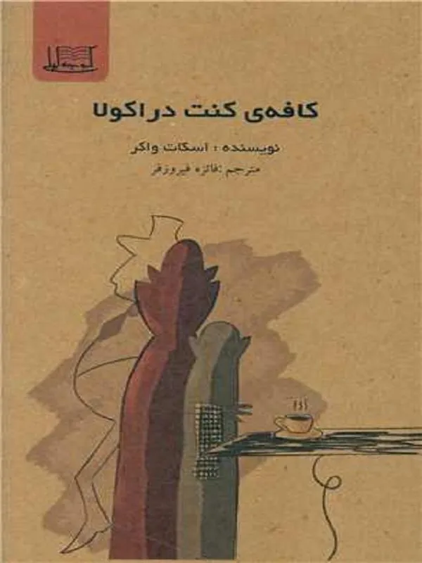 کافه کنت دراکولا