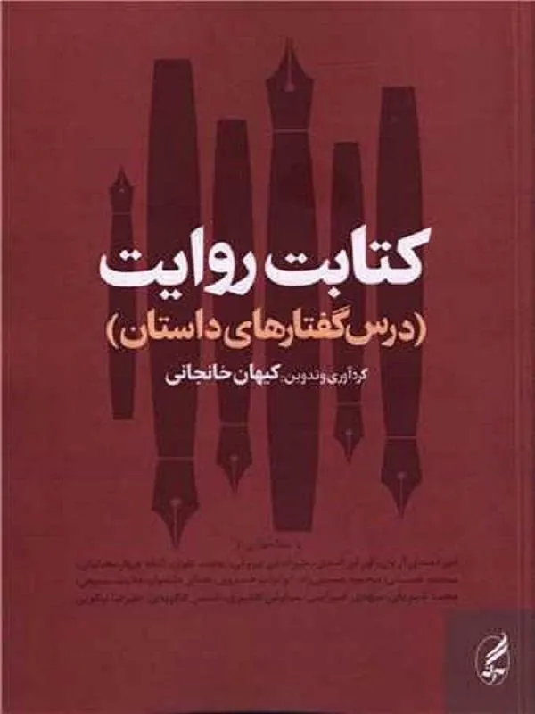 کتابت روایت