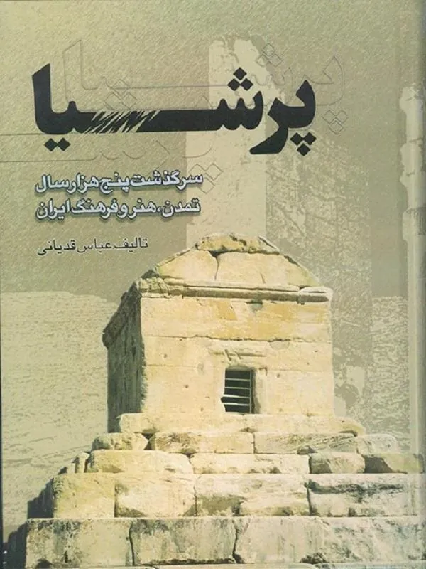 پرشیا