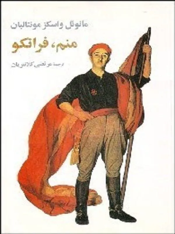 منم فرانكو