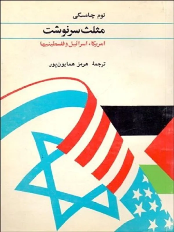 مثلث سرنوشت 1