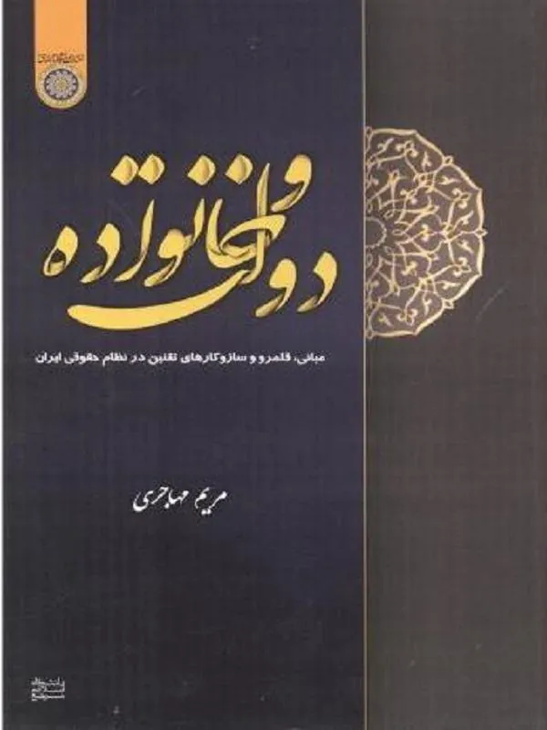 دولت و خانواده