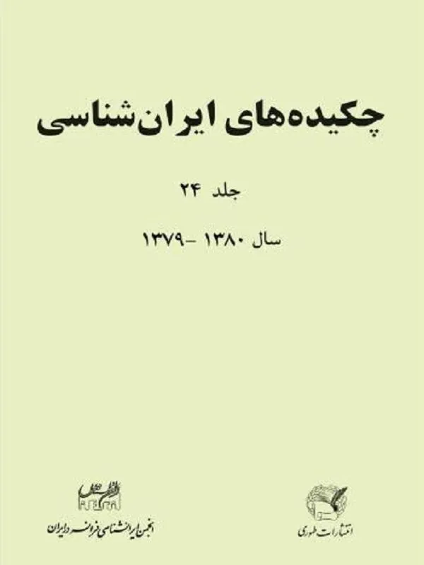 چکیده های ایرانشناسی 24