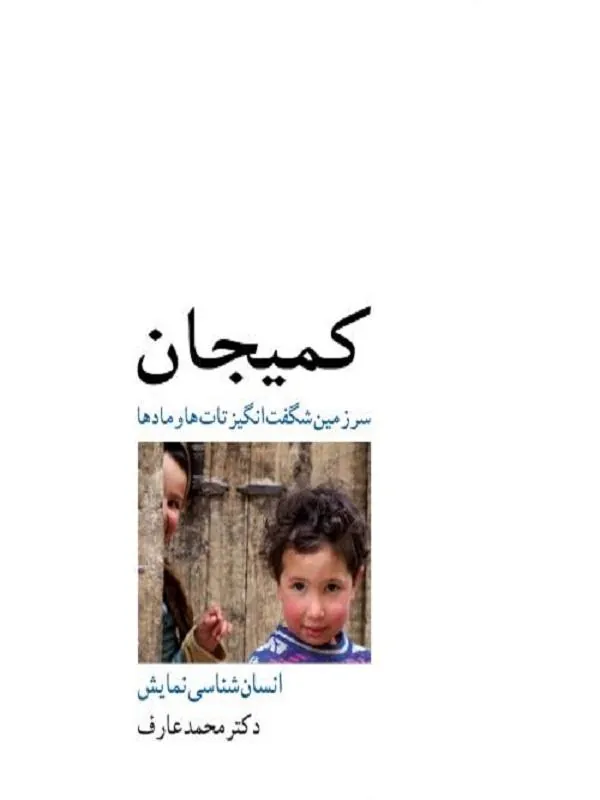 کمیجان