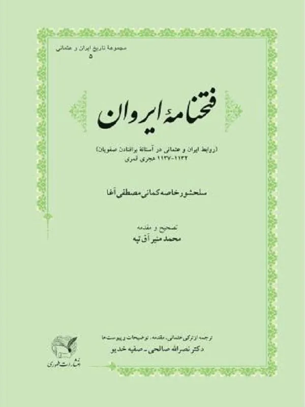 فتحنامه ایروان