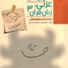 غول امتحان عربی انسانی دوازدهم مبتکران