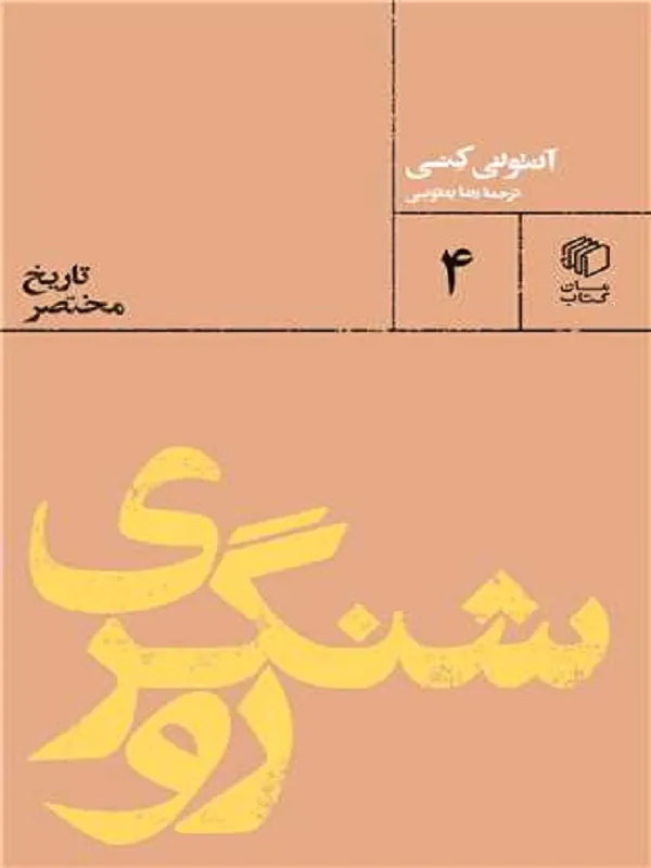 کتاب روشنگری
