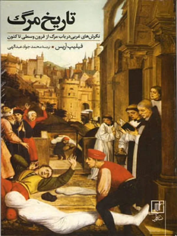 تاریخ مرگ