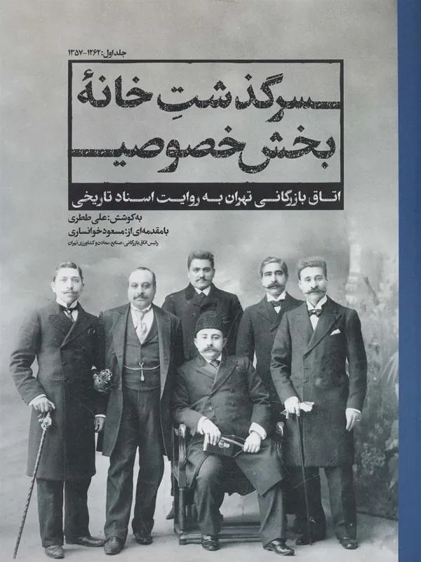 سرگذشت خانه بخش خصوصی
