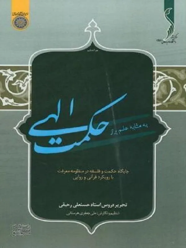 حکمت الهی