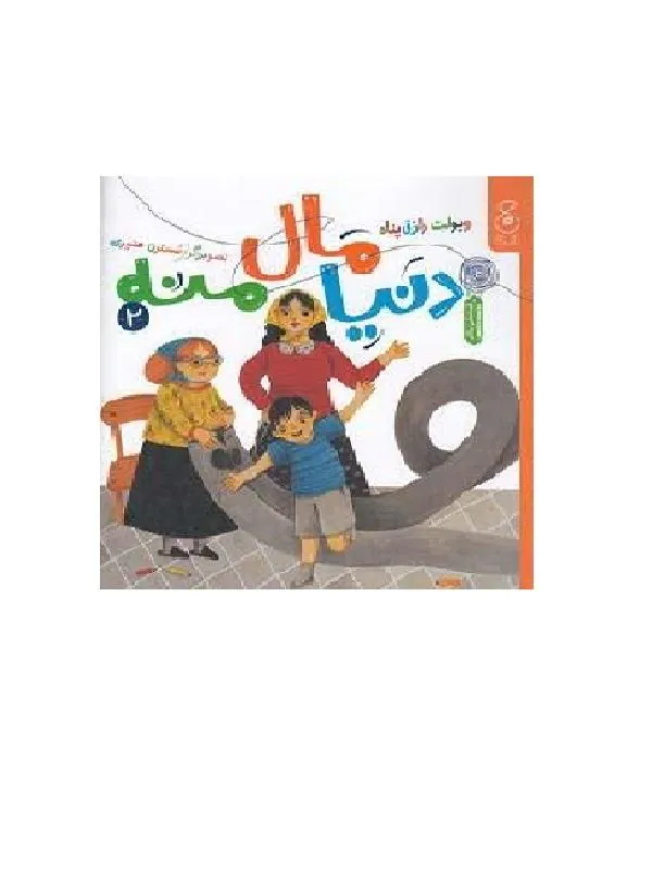 دنیا مال منه 2