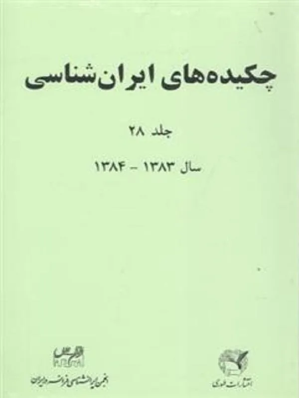 چکیده های ایران شناسی 28