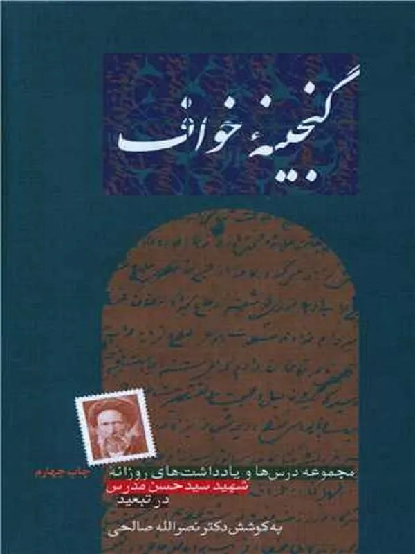 گنجینه خواف