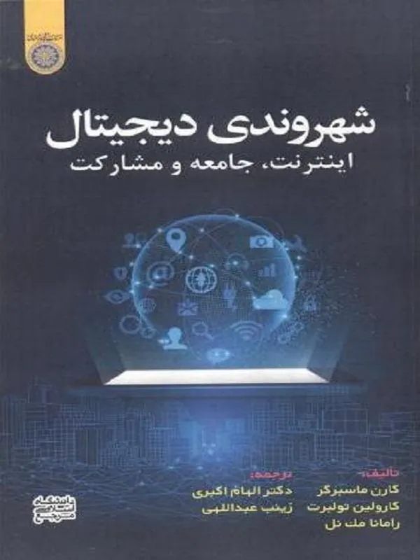 شهروندی دیجیتال