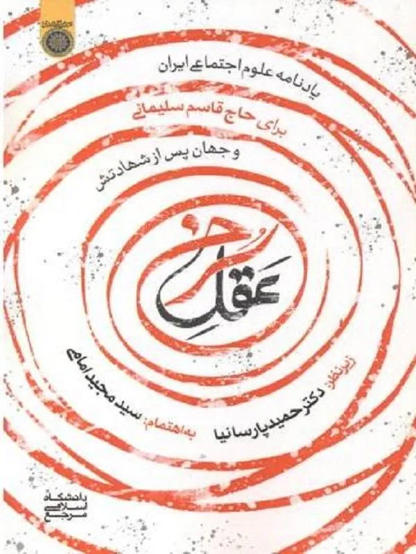 عقل سرخ