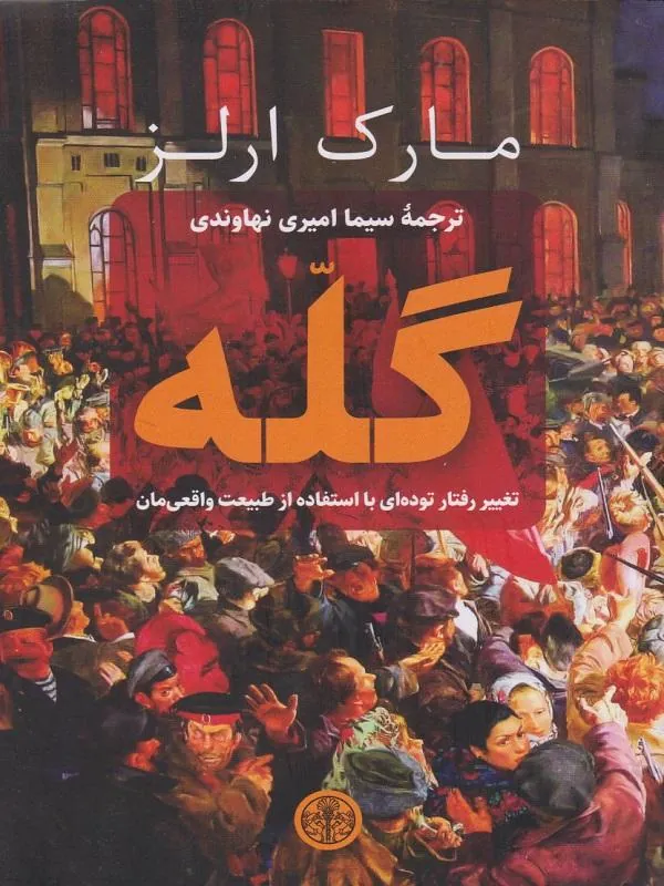 گله