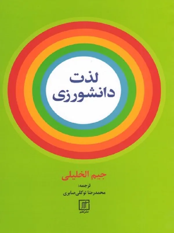 لذت دانشورزی