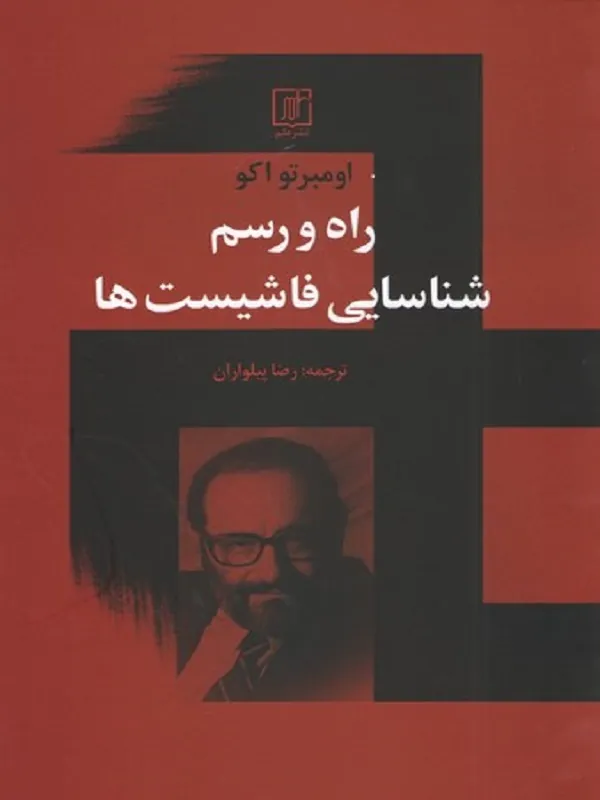 راه و رسم شناسایی فاشیست ها