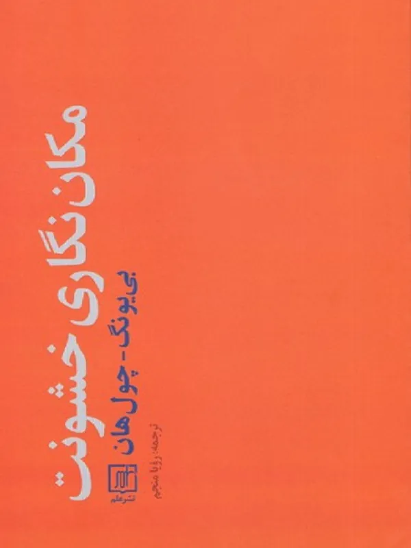 مکان نگاری خشونت