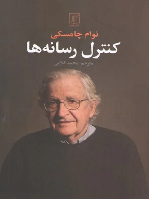 کنترل رسانه ها