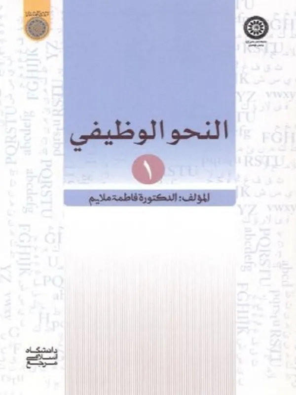 النحو الوظیفی 1