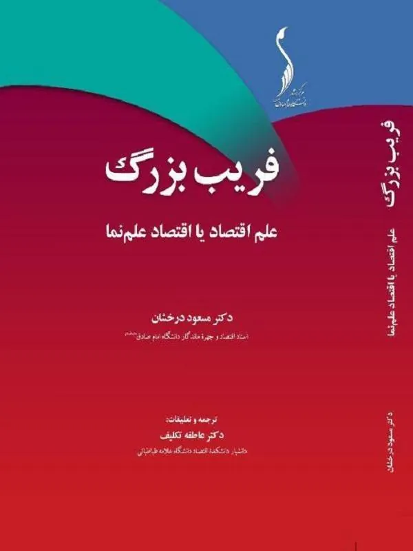 فریب بزرگ