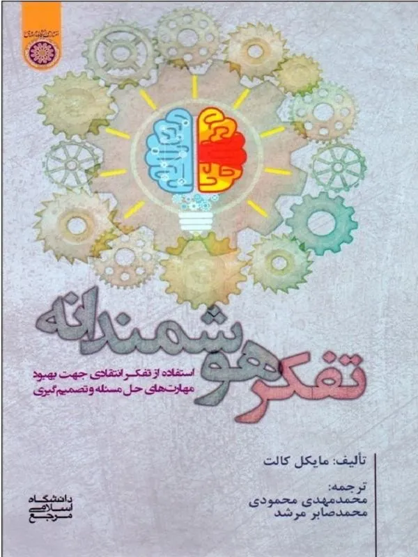 تفکر هوشمندانه