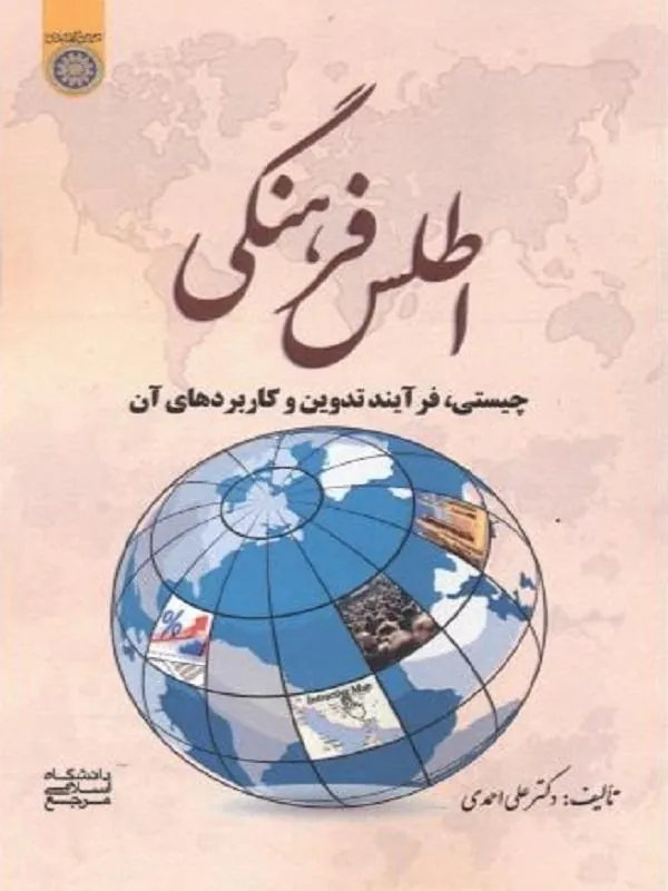 اطلس فرهنگی