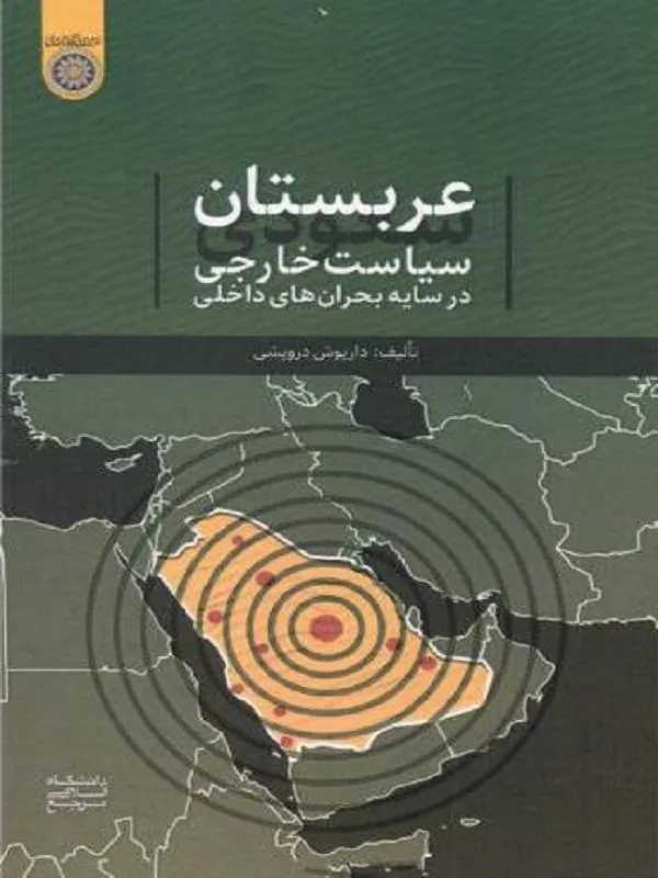 عربستان سعودی