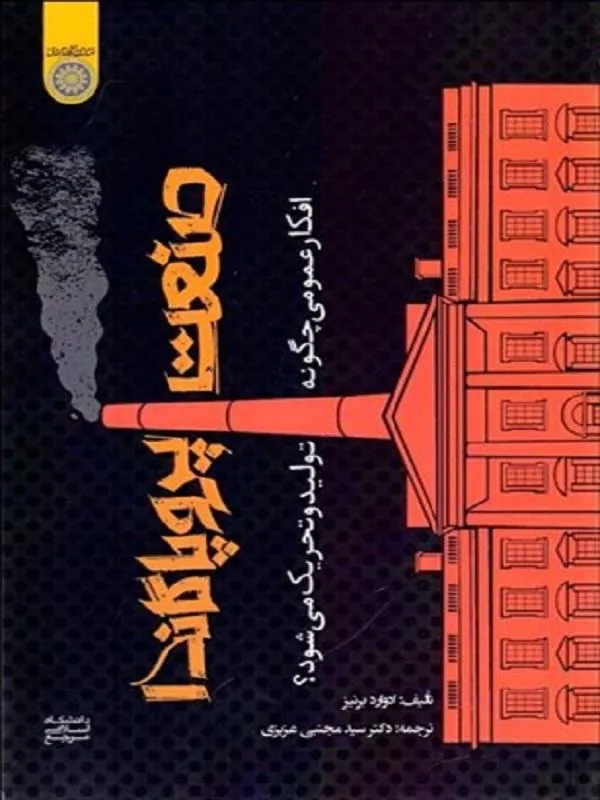 صنعت پروپاگاندا