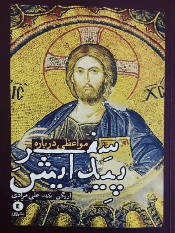 سفر پیدایش
