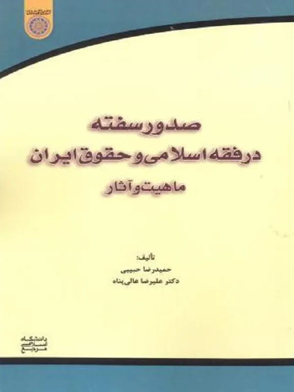 امام خمینی (ره) و مسئله «حفظ نظام»