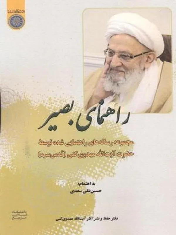 راهنمای بصیر