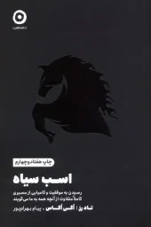 Black horse کتاب اسب سیاه