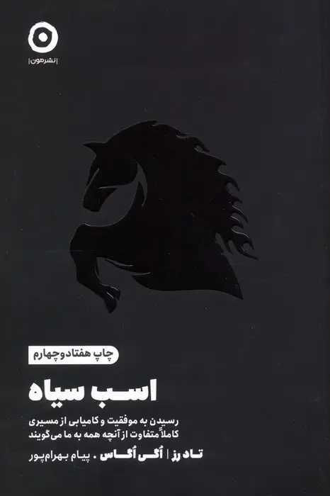 اسب سیاه