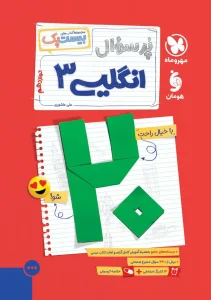 کتاب بیست پک انگلیسی دوازدهم مهروماه