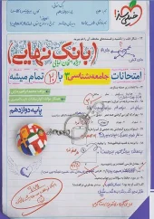 کتاب بانک نهایی جامعه شناسی دوازدهم خیلی سبز کتاب بانک نهایی جامعه شناسی دوازدهم خیلی سبز