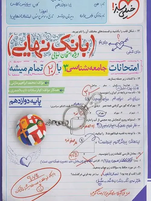 کتاب بانک نهایی جامعه شناسی دوازدهم خیلی سبز