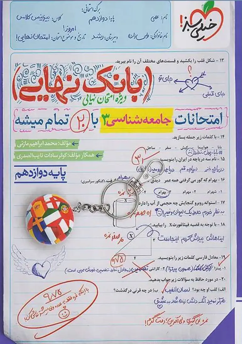 کتاب بانک نهایی جامعه شناسی دوازدهم خیلی سبز کتاب بانک نهایی جامعه شناسی دوازدهم خیلی سبز