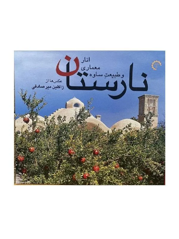 نارستان