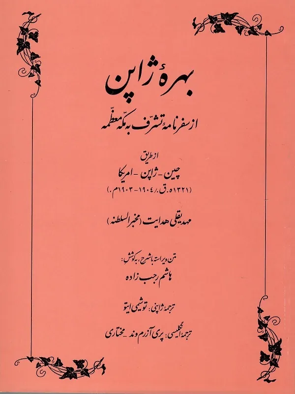 کتاب بهره ژاپن
