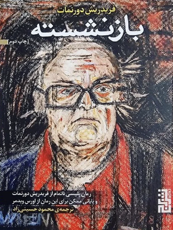 بازنشسته