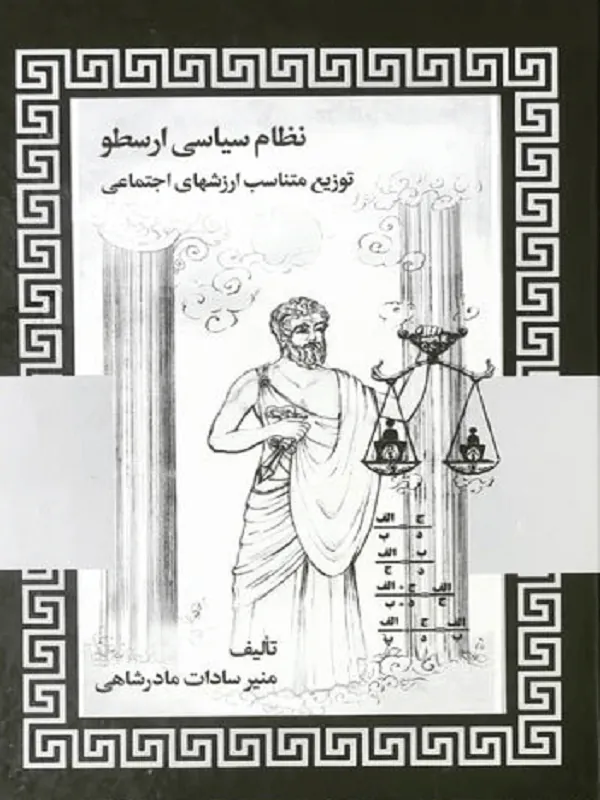 نظام سیاسی ارسطو