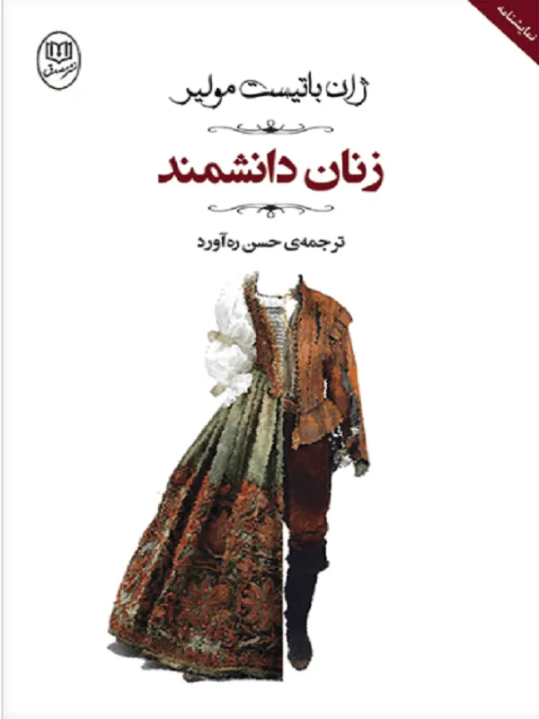 زنان دانشمند