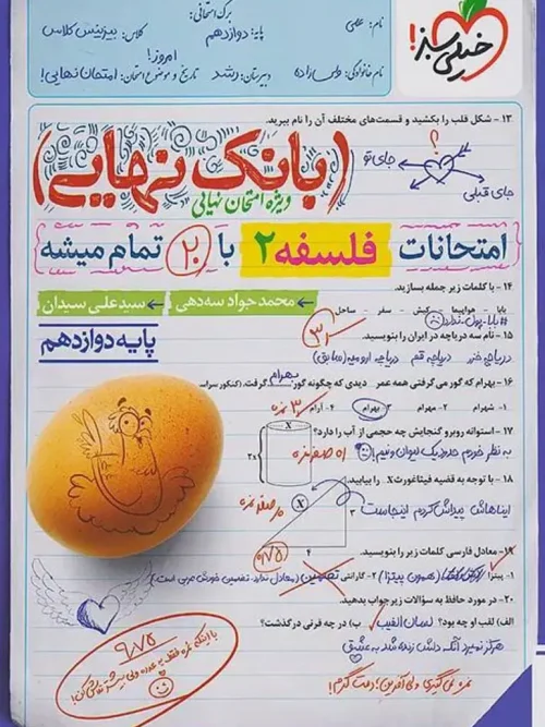 کتاب بانک نهایی فلسفه دوازدهم خیلی سبز