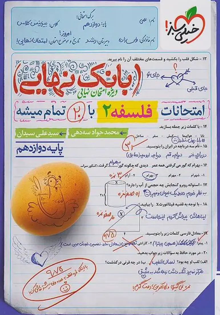 کتاب بانک نهایی فلسفه دوازدهم خیلی سبز کتاب بانک نهایی فلسفه دوازدهم خیلی سبز