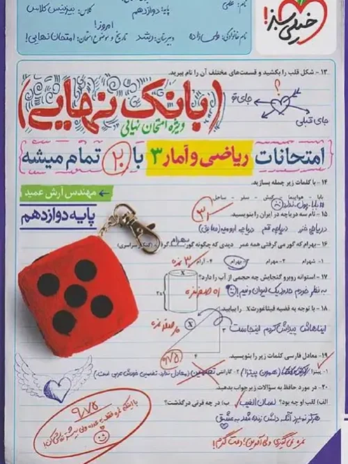 کتاب بانک نهایی ریاضی و آمار دوازدهم خیلی سبز